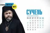 Украинских политиков высмеяли в новом календаре. ФОТО