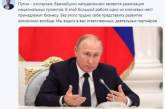 Путин насмешил соцсети обращением к олигархам. ФОТО