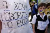 Русскоязычные организации Украины обнародовали предвыборное требование