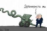 «Артиллерийское» прошлое Путина высмеяли карикатурой. ФОТО