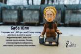 Украинских политиков превратили в оригинальные игрушки