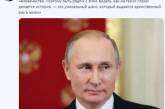 В Сети подняли на смех «дифирамбы» Пескова Путину