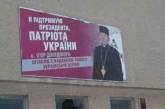 Порошенко незаконно использовал фото священника УГКЦ в своей рекламе