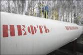 Украина повысила тарифы на транзит российской нефти 