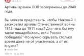 В Сети высмеяли запрет на доступ к данным о Второй мировой войне в России. ФОТО