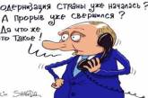 Обещания Путина высмеяли новой карикатурой. ФОТО