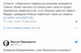 «Ростов не резиновый»: Сеть насмешила реакция россиян на события в Венесуэле. ФОТО