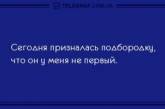 На смешной ноте: десятка отличных анекдотов на вечер. ФОТО