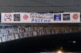 Напротив Кремля повесили экстремистский баннер