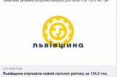 В соцсетях высмеяли новый логотип Львовской области. ФОТО