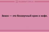 В шаге от выходных: свежие анекдоты на утро субботы. ФОТО