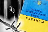 Кабмин согласился на домашний арест украинцев вместо тюрьмы