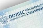 Мигрантов обяжут получать медстраховку в РФ 