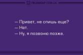 Продлеваем жизнь смехом: десятка отличных анекдотов. ФОТО