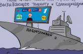 В Сети карикатурой высмеяли новую разработку военных Путина. ФОТО