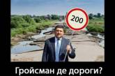 Свежие фотожабы на состояние украинских дорог. ФОТО