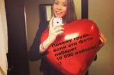 Жительница Днепропетровска покажет грудь за "лайки" в соцсети 