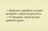 Ни дня без улыбки: свежая порция отличных анекдотов. ФОТО