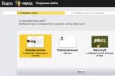 «Яндекс» отдаст хостинг сайтов «Народ» сервису uCoz