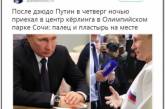 Соцсети обсуждают «двух Путиных» с пластырем на пальцах. ФОТО