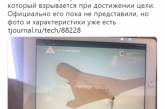 «Ядерный голубь против орлана»: в Сети смеются над новым российским оружием. ФОТО