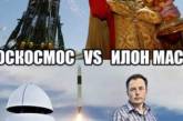 Рогозин насмешил Сеть, раскритиковав Илона Маска. ФОТО