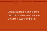 Утренний позитив: десятка отличных анекдотов на воскресенье. ФОТО