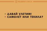 Утренний позитив: десятка анекдотов на все случаи жизни. ФОТО