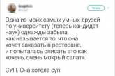 Забавные твиты от людей, внезапно забывших какое-то слово. ФОТО