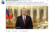 Поздравление от Путина подняли на смех. ФОТО