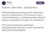 В Сети высмеяли российские монеты с изображением Крымского моста. ФОТО