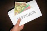 В Украине хотят ввести пеню за задержку зарплаты