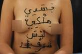 В Тунисе активистку FEMEN приговорили к смертной казни