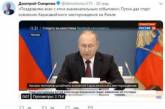 Соцсети подняли на смех Путина на церемонии открытия месторождения. ФОТО