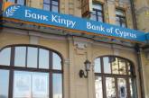 Крупным вкладчикам в Bank of Cyprus выдадут акции в обмен на 37,45% депозитов 