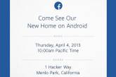 Новый Facebook-смартфон может быть представлен на следующей неделе