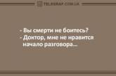 Веселые анекдоты об опасных врачах и галантных мужчинах. ФОТО