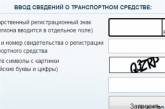 Россияне завалили сайт ГИБДД, пытаясь узнать о своих штрафах