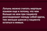 Свежие анекдоты об опасных врачах и веселом похудении. ФОТО