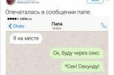 Смешные и неловкие SMS-переписки: свежая подборка. ФОТО