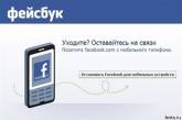 Facebook стал фейсбуком