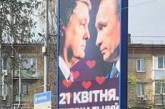 Билборды с Порошенко и Путиным высмеяли фотожабами