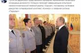 Путин насмешил Сеть странной фоткой с офицерами. ФОТО