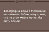 Свежие анекдоты о проблемах женщин и пустых кошельках мужчин. ФОТО