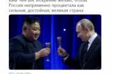 В Сети высмеяли Путина, выпившего с Ким Чен Ыном. ФОТО