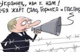 Паспорта Путина высмеяли новой карикатурой. ФОТО