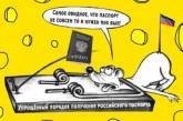 Указ Путина о паспортах изобразили на новой карикатуре. ФОТО