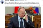 В Сети высмеяли телефонный разговор Путина и Трампа. ФОТО