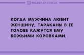 Веселые анекдоты о тараканах и девушках. ФОТО