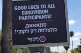 В Израиле тонко подшутили над участниками Евровидения. ФОТО